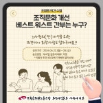 전국공무원노동조합 부산지역본부 사하구지부 [조합원 의견수렴] 조직문화 개선+베스트.워스트 간부는 누구?