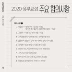 전국공무원노동조합 부산지역본부 사하구지부 2020 대정부 교섭 체결 