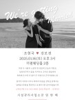 전국공무원노동조합 부산지역본부 사하구지부 [결혼]시설관리사업소 조현국 주무관 결혼 알림 