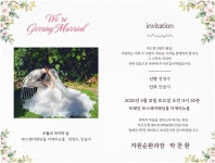 전국공무원노동조합 부산지역본부 사하구지부 [결혼]자원순환과 안슬지 주무관 결혼 알림