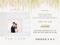 전국공무원노동조합 부산지역본부 사하구지부 [결혼]경제진흥과 이소연 주무관 결혼 알림 