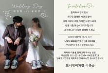전국공무원노동조합 부산지역본부 사하구지부 [결혼]도시정비과 김일희 주무관 결혼 알림 