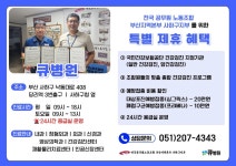 전국공무원노동조합 부산지역본부 사하구지부 ☆[협약]큐병원 특별 제휴 혜택☆