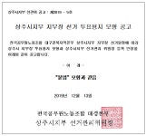 전국공무원노동조합 경북지역본부 상주시지부 [지부선관위]상주시지부 지부장 선거 투표용지 모형 공고