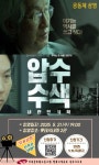 전국공무원노동조합 경북지역본부 상주시지부 공동체 상영 [압수수색] 무료관람 신청하세요!