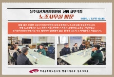 전국공무원노동조합 경북지역본부 상주시지부 상주시선거관리위원회 신임 사무국장 노조사무실 방문