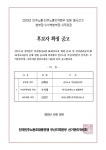 전국공무원노동조합 부산지역본부 사상구지부 공고]민주노총.민주노총지역본부 임원 동시선거 후보자 확정 공고
