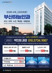전국공무원노동조합 부산지역본부 사상구지부 [부산하늘안과]사상구청 임직원분들(가족포함) 및 지인을 위한 의료 복지 안내
