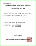 전국공무원노동조합 부산지역본부 사상구지부 [공고]전국공무원노동조합 부산본부 사상구지부 선거관리위원회 구성 공고
