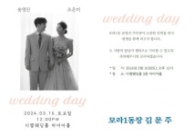 전국공무원노동조합 부산지역본부 사상구지부 ❤결혼❤ 모라1동 송영진 주무관 결혼 알림