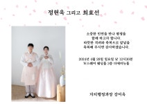 전국공무원노동조합 부산지역본부 사상구지부 💗결혼💗 자치행정과 최효선 주무관 결혼 알림