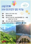 전국공무원노동조합 부산지역본부 사상구지부 사상구지부 2030 청년조합원 힐링 워크숍 개최 알림