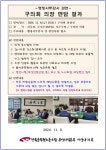 전국공무원노동조합 부산지역본부 사상구지부 행정사무감사 관련 구의회 의장 면담 결과