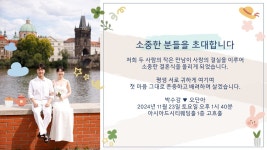 전국공무원노동조합 부산지역본부 사상구지부 ❤결혼❤ 보건행정과 오단아 주무관 결혼 알림