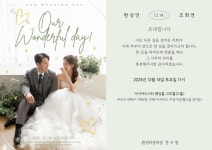 전국공무원노동조합 부산지역본부 사상구지부 ♥결혼♥ 환경위생과 조희연 주무관 결혼 알림