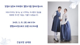 전국공무원노동조합 부산지역본부 사상구지부 ❤결혼❤ 건설과 남은비 주무관 결혼 알림