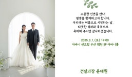 전국공무원노동조합 부산지역본부 사상구지부 ❤결혼❤ 건설과 배정민 주무관 결혼 알림