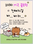 전국공무원노동조합 부산지역본부 사상구지부 2030 MZ 공무원 친해지길 바라!! 
