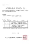 전국공무원노동조합 경남지역본부 산청군지부