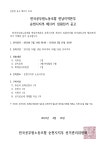 전국공무원노동조합 전남지역본부 순천시지부