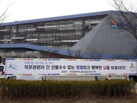 전국공무원노동조합 전남지역본부 순천시지부