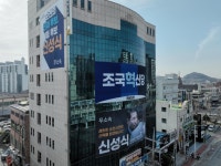 전국공무원노동조합 전남지역본부 순천시지부 조국과 신성식은 하나? 입당 한거여?