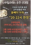 전국공무원노동조합 전남지역본부 순천시지부 나우필라테스 순천신대점 업무 제휴 안내