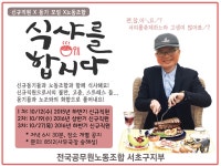 전국공무원노동조합 서울지역본부 서초구지부 [신규직원x동기모임x노동조합] 노조와 함께 ┖식샤를 합시다┖