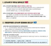 전국공무원노동조합 서울지역본부 서초구지부 선거사무 강제동원 거부할 수 있습니다.