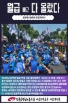 전국공무원노동조합 서울지역본부 서초구지부 2025년 임금투쟁 선포 결의대회 개최