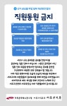 전국공무원노동조합 서울지역본부 서초구지부 선거사무 일부개선 합의
