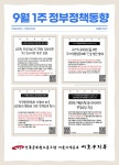전국공무원노동조합 서울지역본부 서초구지부 [알림] 정부정책동향(2025.8.23~9.05)