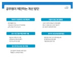 전국공무원노동조합 서울지역본부 서초구지부 행정사무감사 개선을 요구한다
