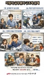 전국공무원노동조합 서울지역본부 서초구지부 [웹툰]지방직 공무원들의 구조적 문제