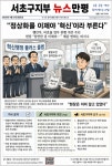 전국공무원노동조합 서울지역본부 서초구지부 [뉴스보기]장싱화를 혁신이라 부른다