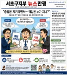 전국공무원노동조합 서울지역본부 서초구지부 [뉴스보기]서울시장선거 앞두고 행정중립 공방