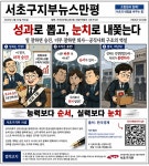 전국공무원노동조합 서울지역본부 서초구지부 [뉴스보기]고속승진 그 결과는