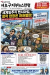 전국공무원노동조합 서울지역본부 서초구지부 [뉴스보기]혈세는 비행기 타고~