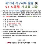 전국공무원노동조합 부산지역본부 서구지부 서구지부 출범 및 노동절 기념품 배부 알림