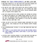 전국공무원노동조합 부산지역본부 서구지부 국제신문 기사 『코로나 격무에 공무원 또...』에 대한 노조의 입장