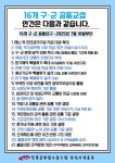 전국공무원노동조합 부산지역본부 서구지부 구·군 동일 노동조건 공동교섭으로 쟁취하자!
