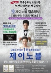 전국공무원노동조합 부산지역본부 서구지부 제이노블 결혼정보