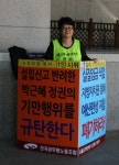전국공무원노동조합 서울지역본부 성북구지부 설립신고 반려, 자치권 침해 규탄 1인시위 - 17일차