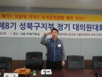 전국공무원노동조합 서울지역본부 성북구지부 [결과보고] 2016년 제8기 성북구지부 정기대의원대회