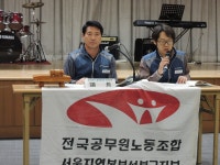 전국공무원노동조합 서울지역본부 성북구지부 2016년도 성북구지부 제8기 출범식 및 정기총회 개최 결과보고