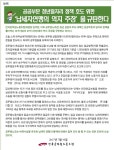 전국공무원노동조합 서울지역본부 성북구지부 [조합 논평]공공부문 청년일자리 정책 호도 위한 ┖납세자연맹의 억지 주장┖을 규탄한다