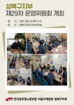 전국공무원노동조합 서울지역본부 성북구지부 제29차 운영위원회 개최