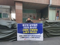 전국공무원노동조합 서울지역본부