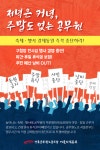 전국공무원노동조합 서울지역본부 [선전물] 저녁은 커녕, 주말도 없는 공무원 축제·행사 강제동원 즉각 중단하라!