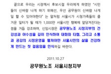 전국공무원노동조합 서울지역본부 서울시청지부